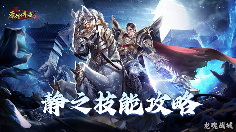 传奇私服玩家进阶：战法道三职业的成长路线与攻沙前的行会协作清单